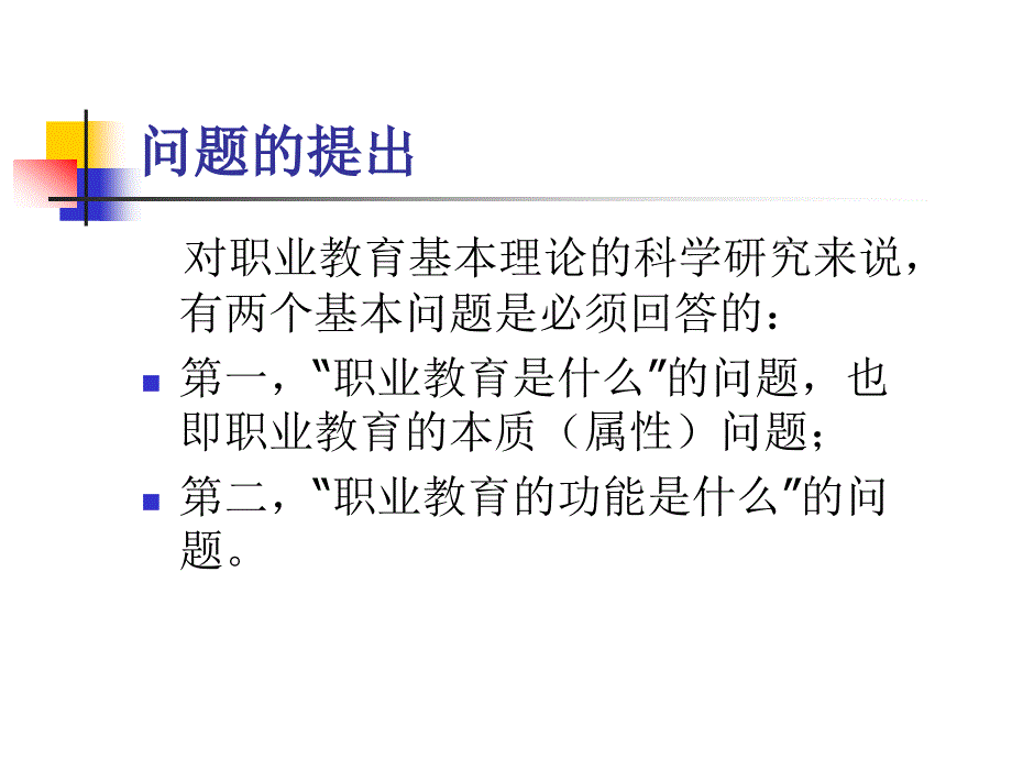 职业教育功能_第2页