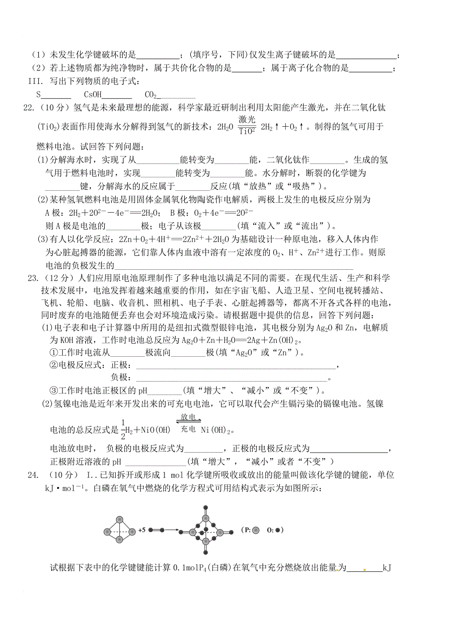 高一化学下学期第三次双周考试题a卷_第4页