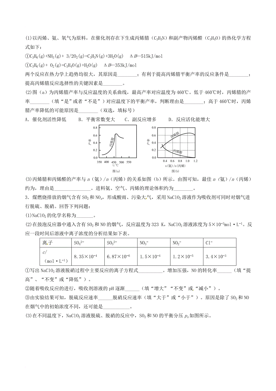 高三化学二轮复习 热点专练16 速率与平衡（填空型）_第2页