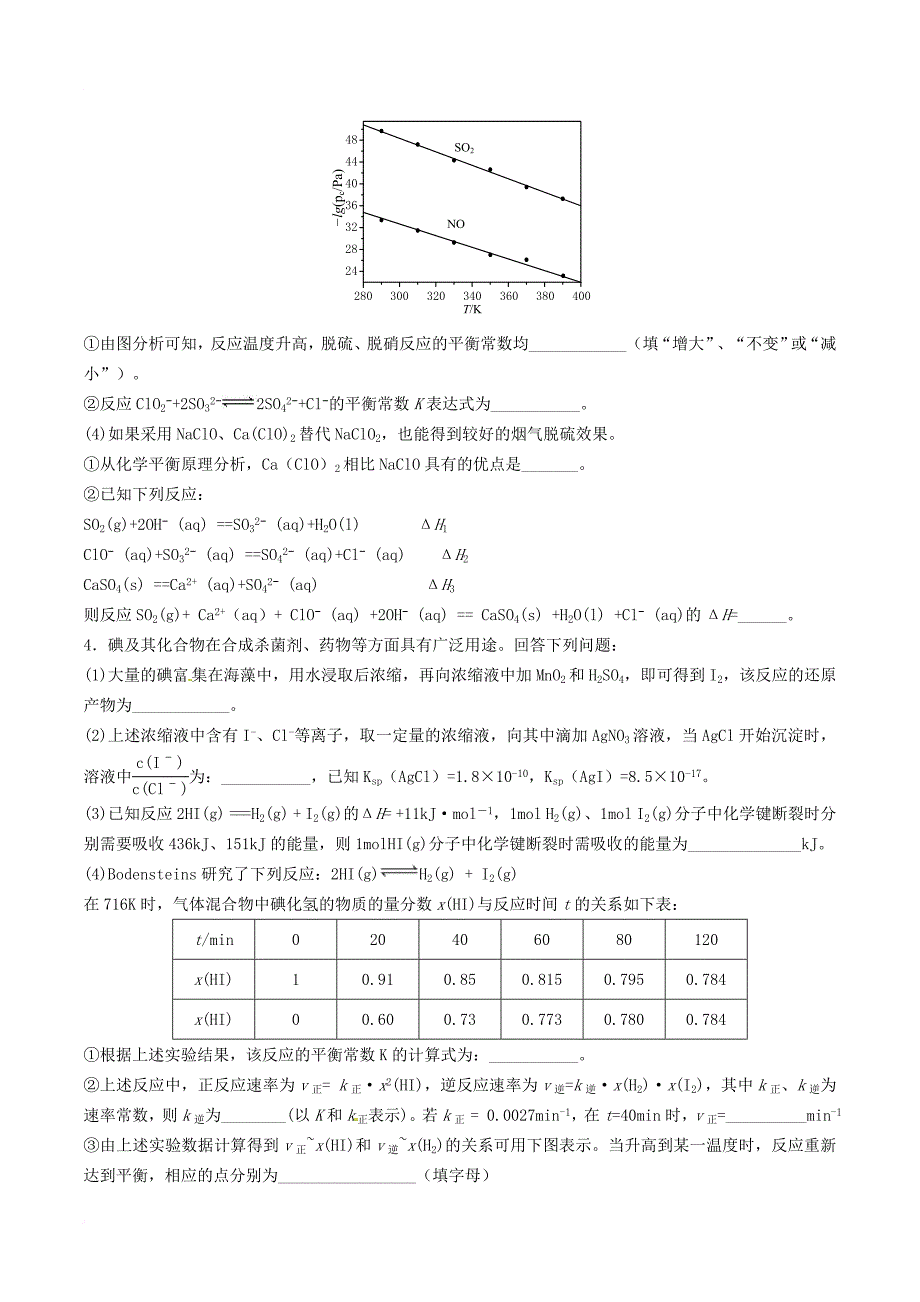 高三化学二轮复习 热点专练16 速率与平衡（填空型）_第3页