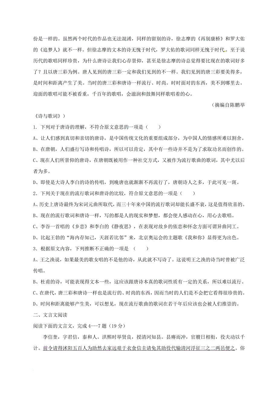 高二语文下学期第一次3月月考试题_2_第2页