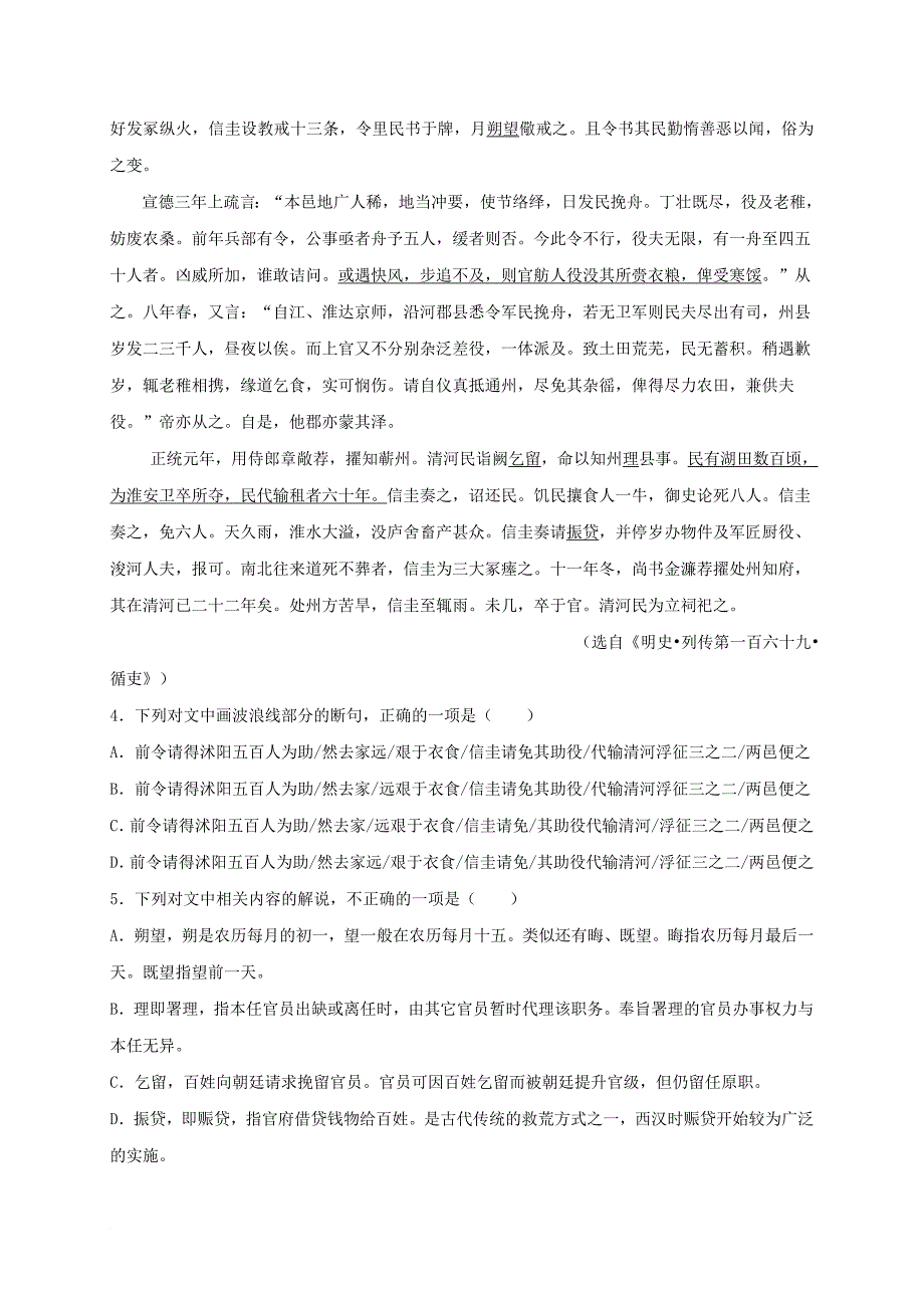 高二语文下学期第一次3月月考试题_2_第3页