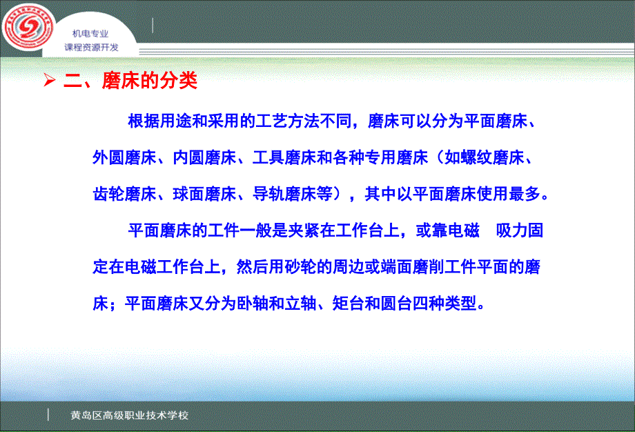 磨床用途及分类_第3页