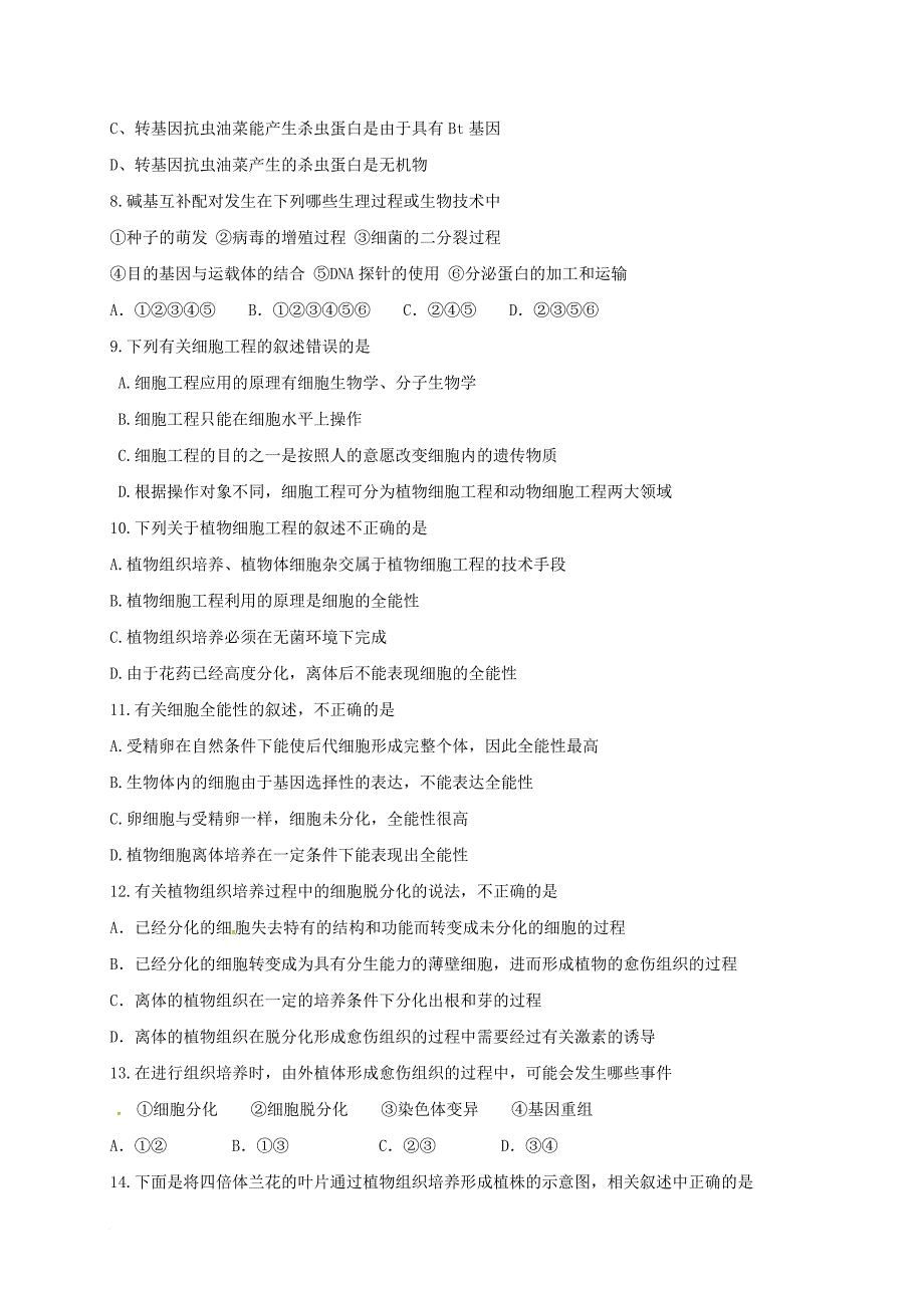 高二生物下学期第一次月考试题_5_第2页