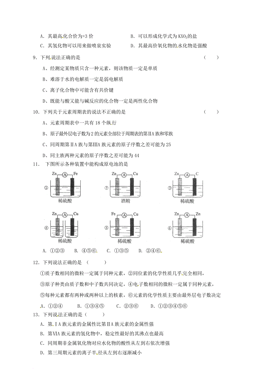 高一化学3月月考 试题_5_第2页