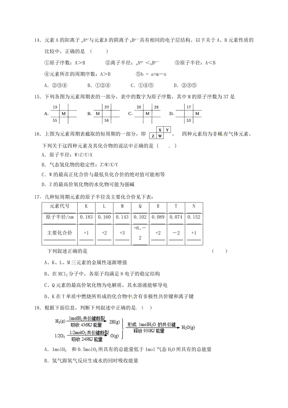 高一化学3月月考 试题_5_第3页