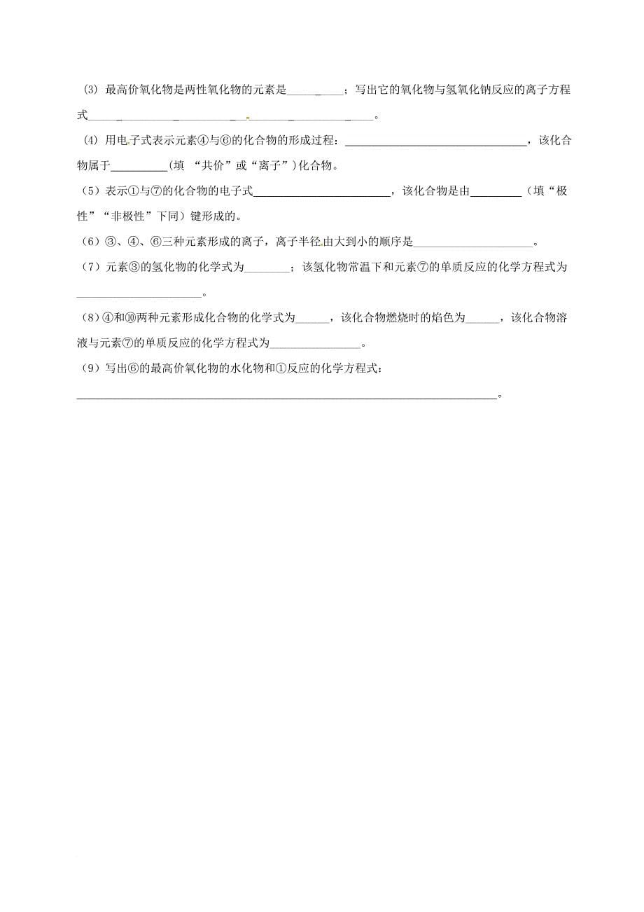 高一化学3月月考 试题_5_第5页