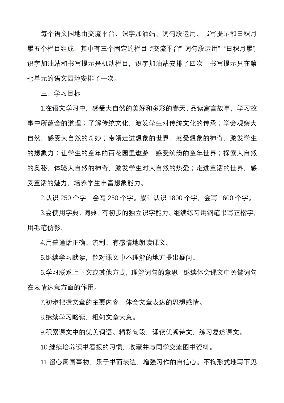 2019年人教版部编本三年级下册语文教学工作计划及教学进度安排表_第2页