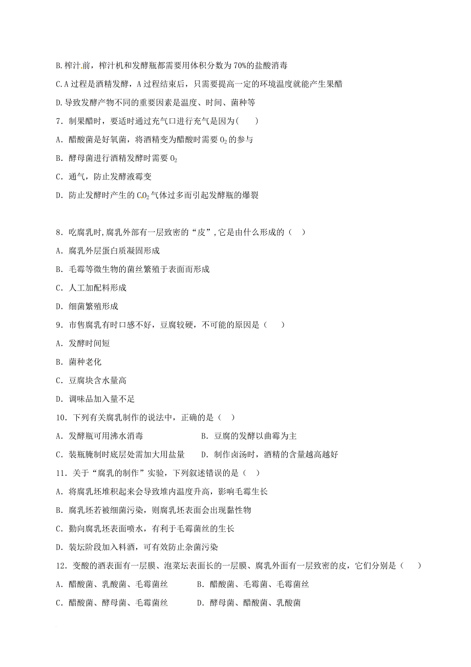 高二生物3月月考试题（无答案）_2_第2页