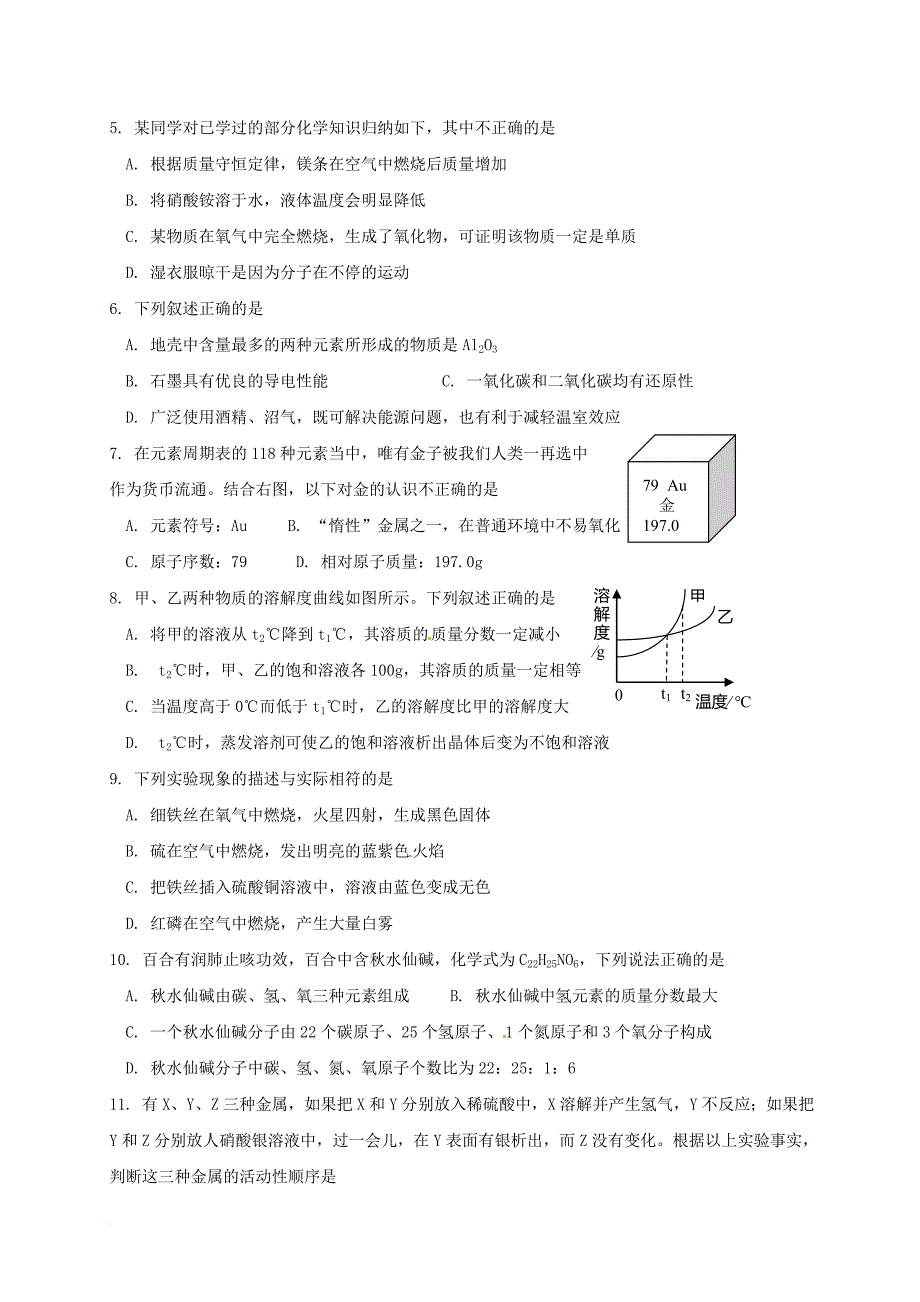 九年级理综下学期第一次模拟调研试题_第2页