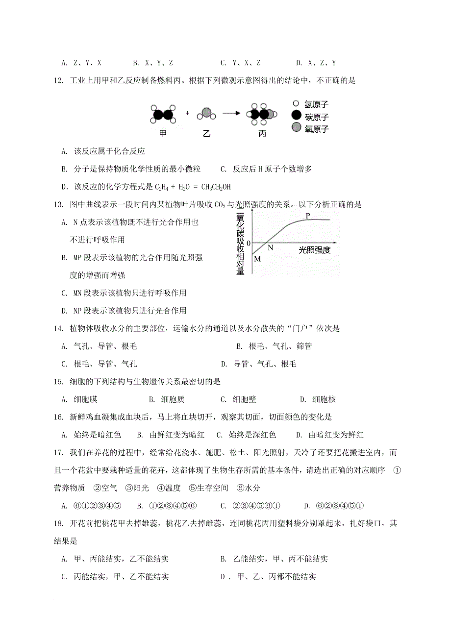 九年级理综下学期第一次模拟调研试题_第3页