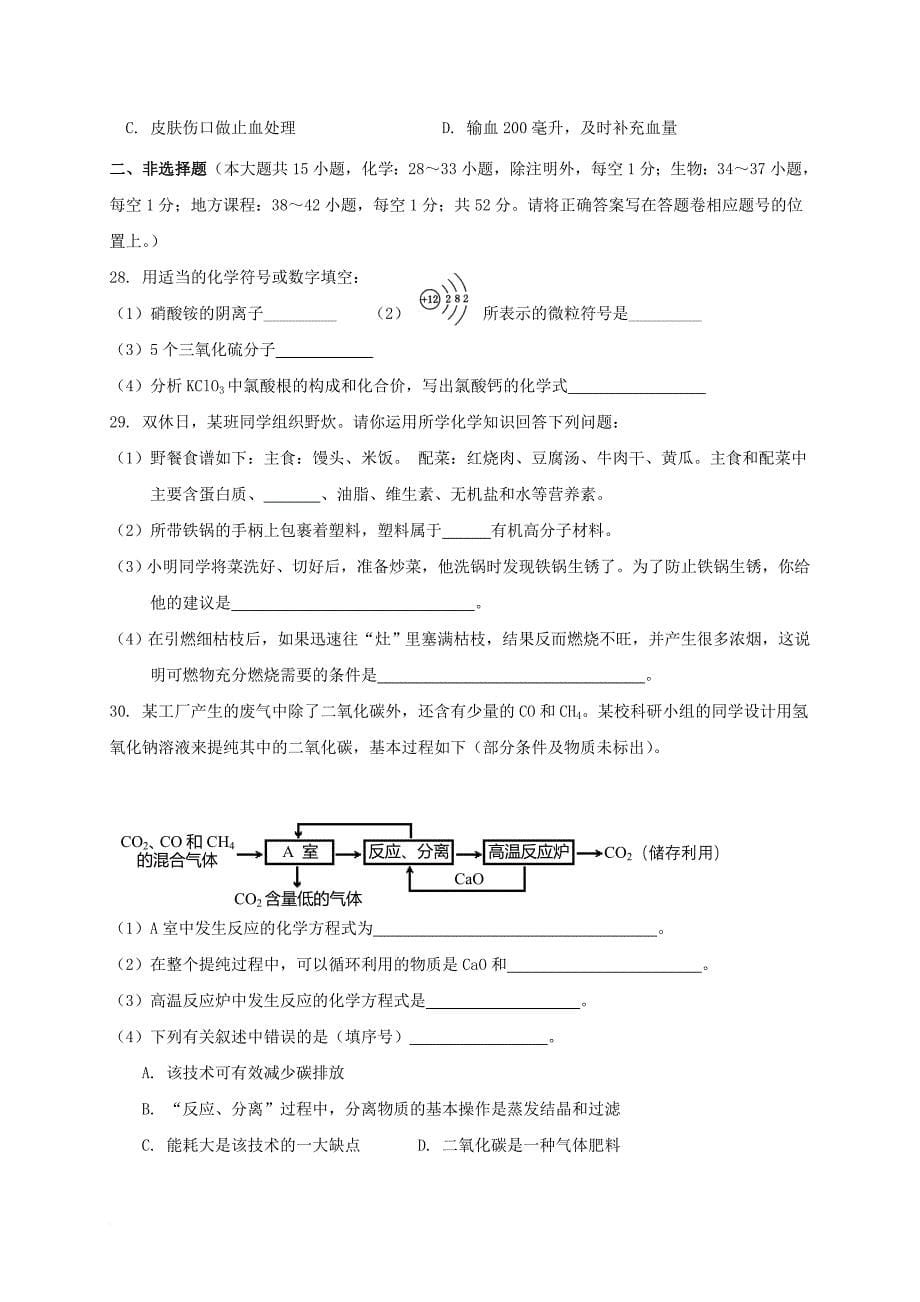 九年级理综下学期第一次模拟调研试题_第5页