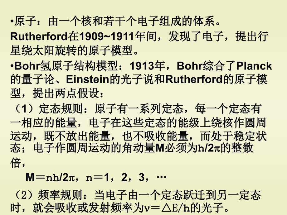 结构化学基础课件-第二章-原子的结构和性质_第2页