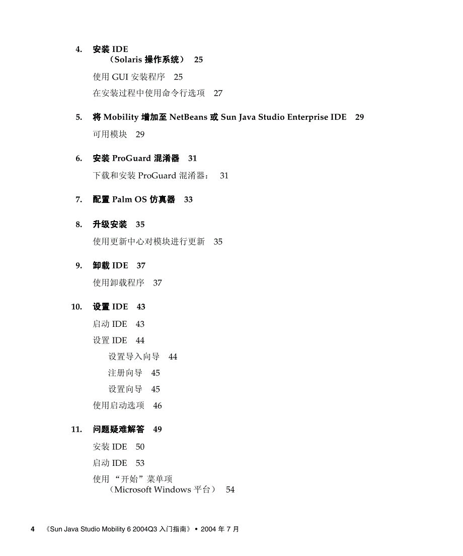 《sun java studio mobility 6 2004q3 入门指南》_第4页
