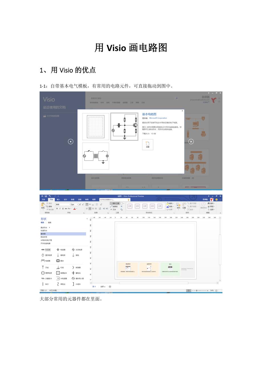 用visio画电路图_第1页