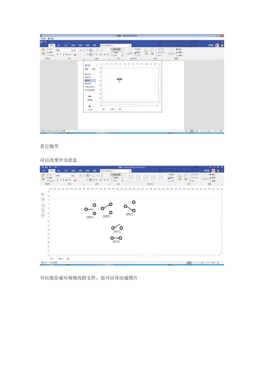 用visio画电路图_第4页