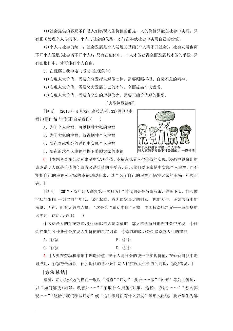 高三政治一轮复习 必考部分 第4单元 认识社会与价值选择 十二实现人生的价值教师用书 新人教版必修_第4页