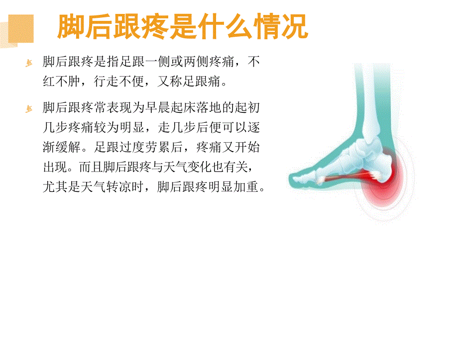 脚后跟疼一般是什么原因引起_第2页