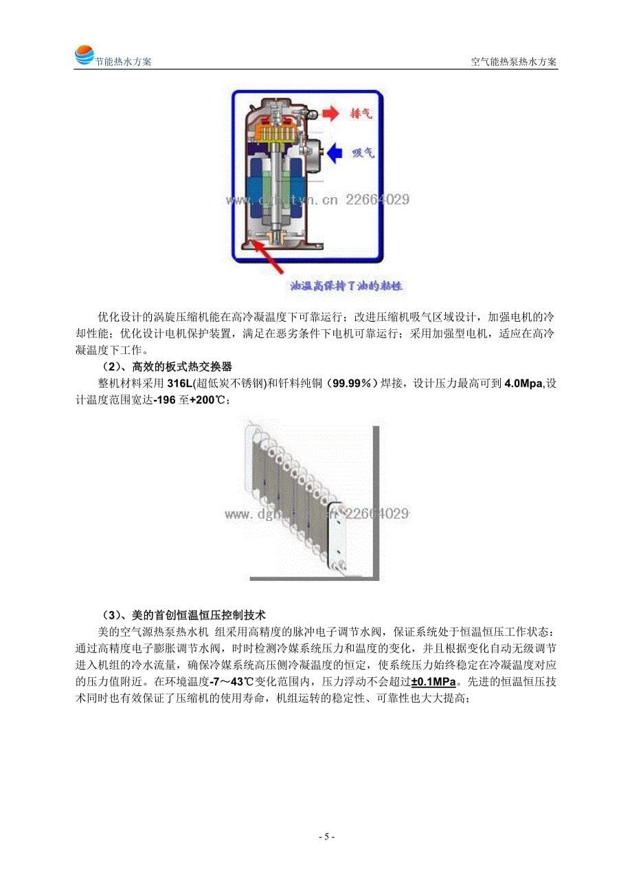 空气能(源)热泵热水工程方案_第5页