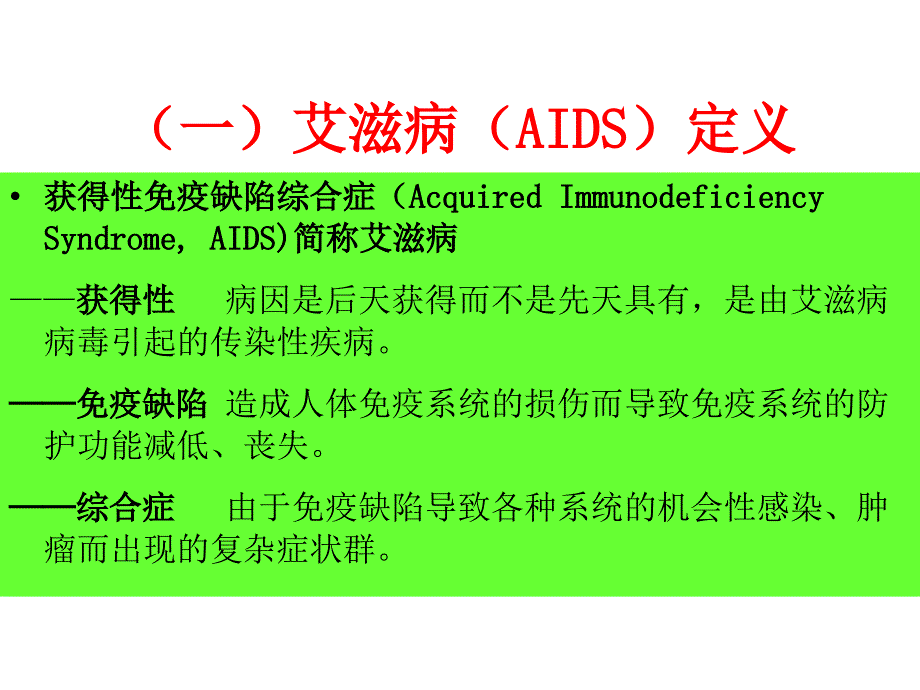 大学生艾滋病防治专题讲座_第4页
