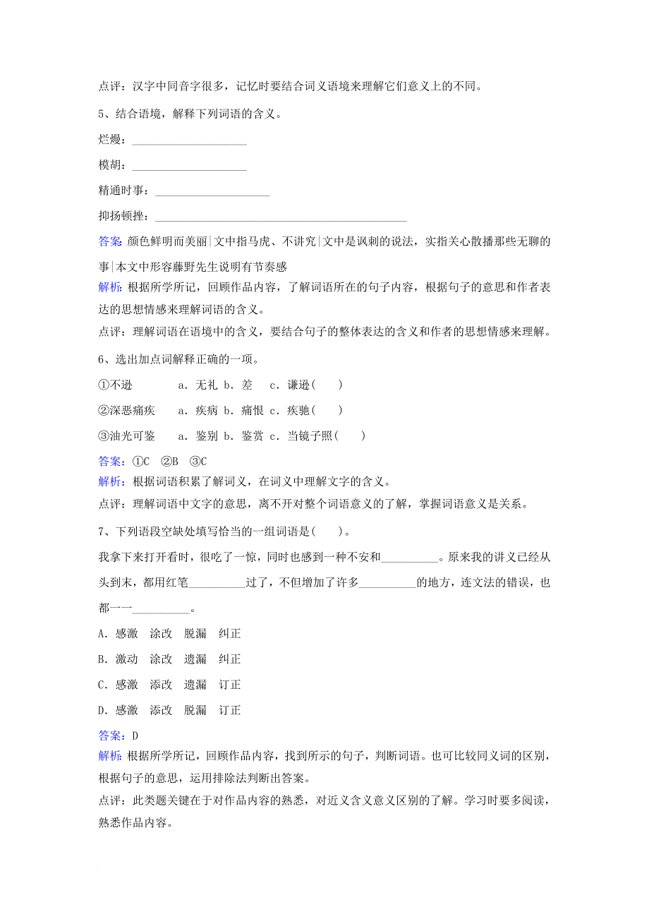 九年级语文下册 第二单元 第5课《藤野先生》同步练习 （新版）苏教版_第2页