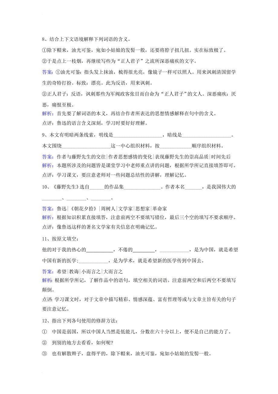 九年级语文下册 第二单元 第5课《藤野先生》同步练习 （新版）苏教版_第3页