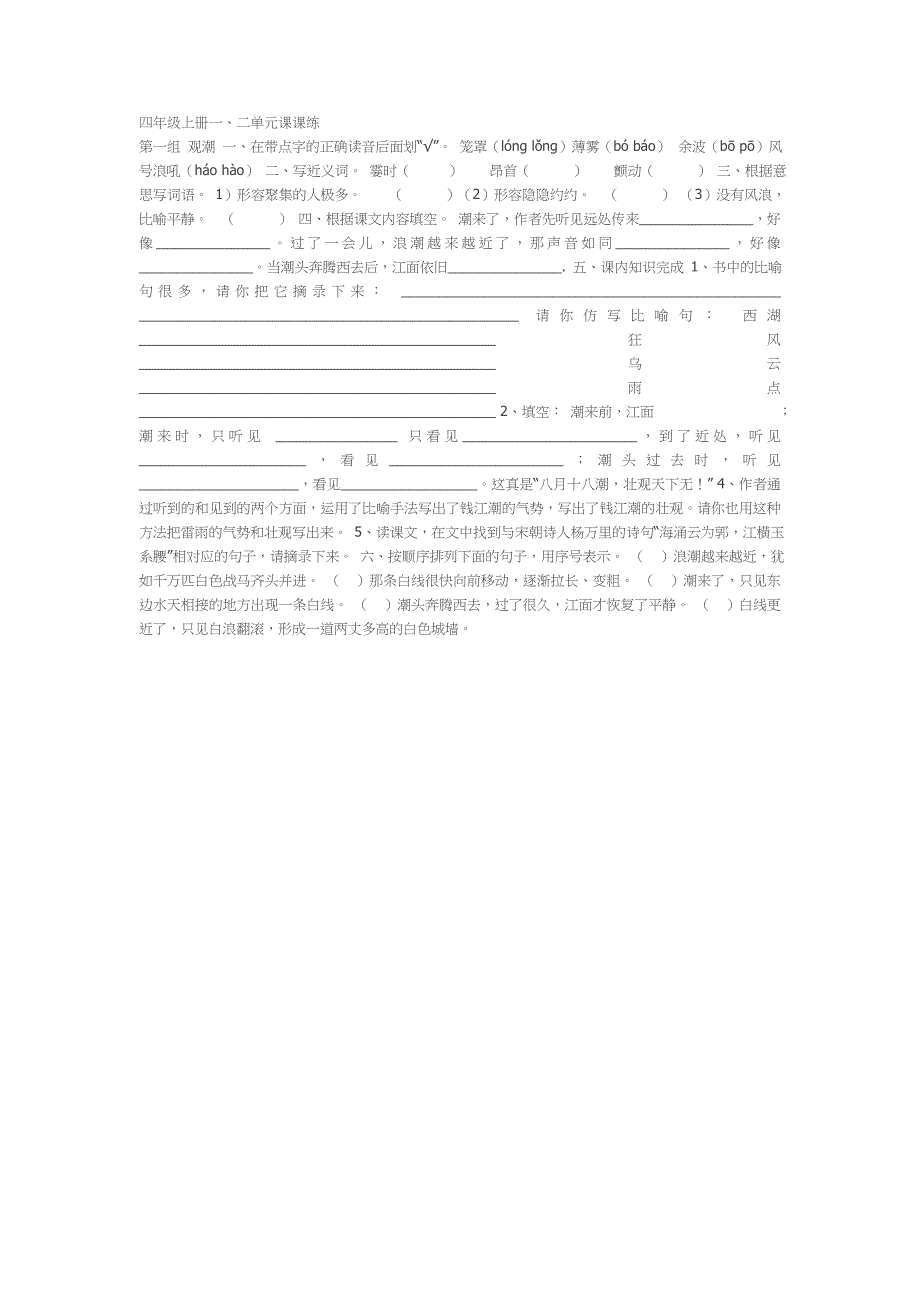 2018四年级语文上册堂堂清知识点及练习汇总_第2页