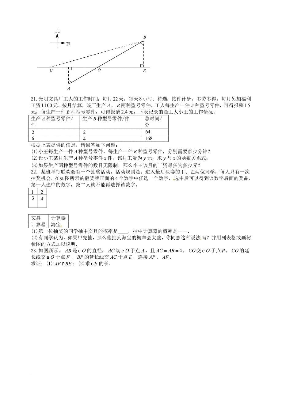 九年级数学第三次适应性训练试题（无答案）_第5页