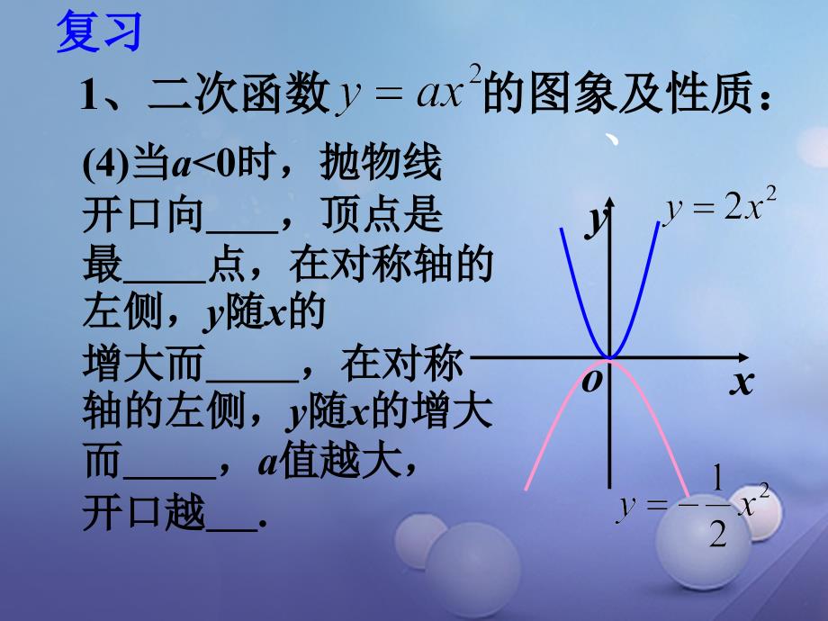 九年级数学下册26_2二次函数的图象与性质课件新版华东师大版_第4页