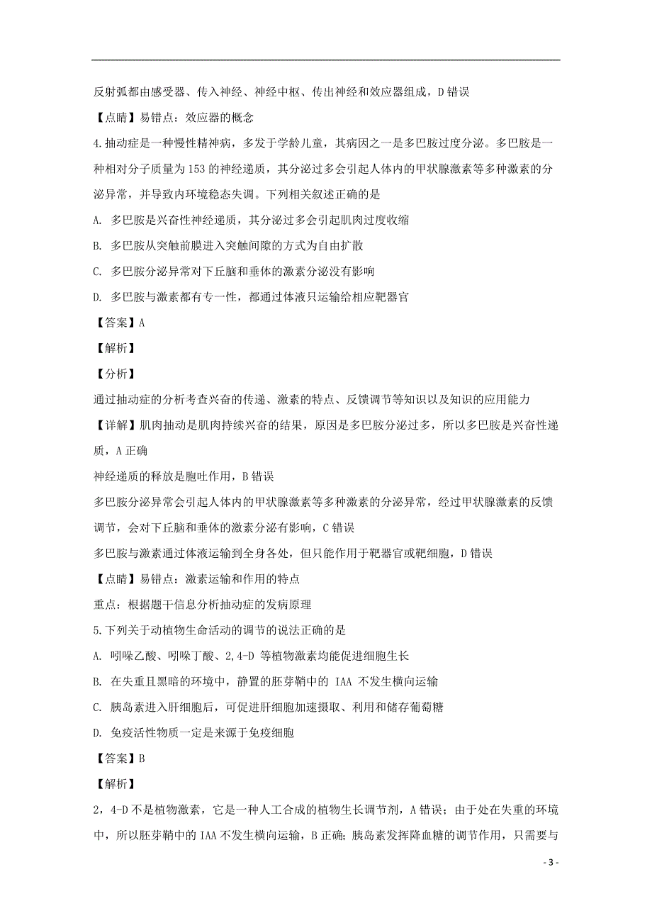 江西省2019届高三生物上学期开学检测试题（含解析）_第3页