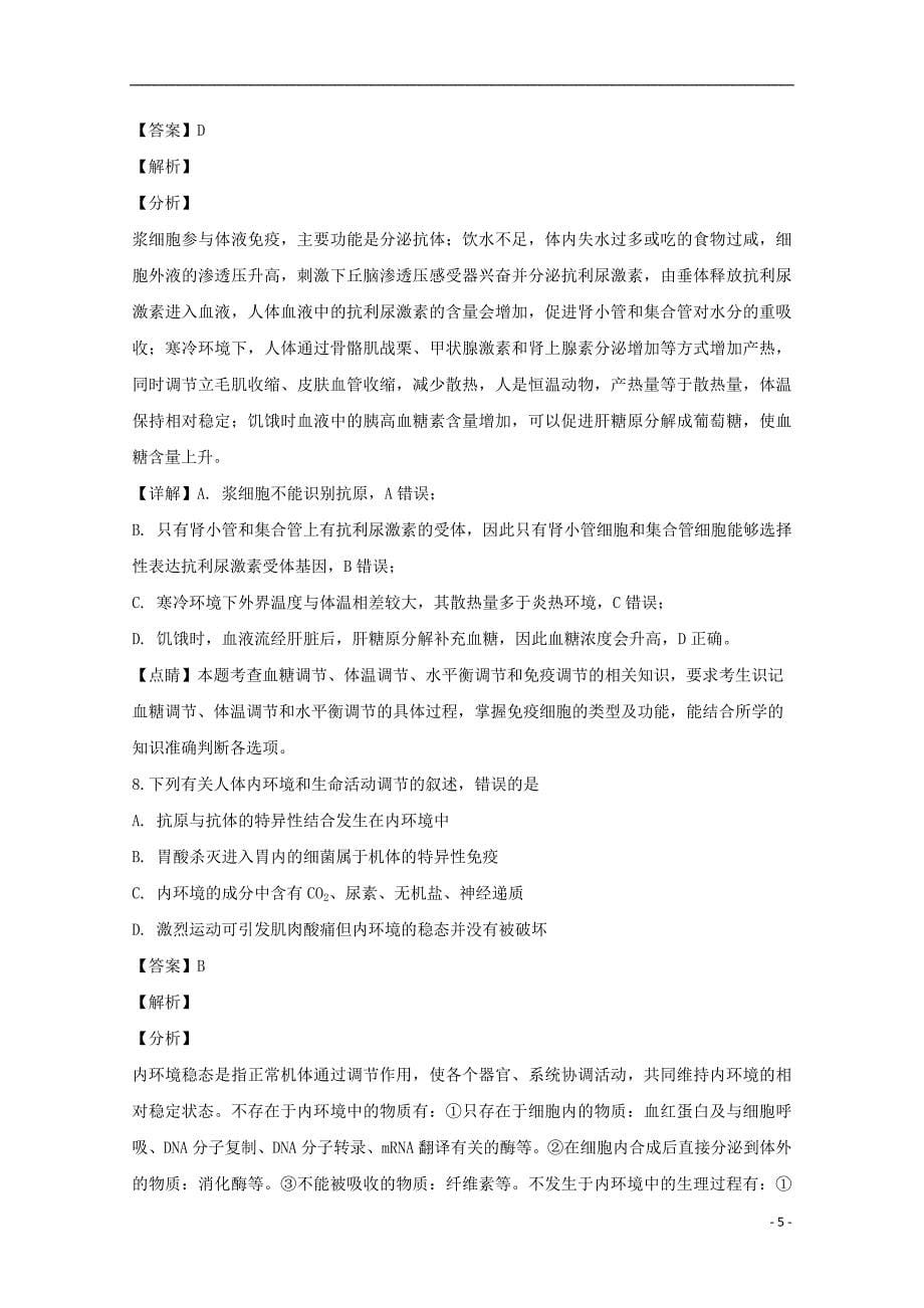 江西省2019届高三生物上学期开学检测试题（含解析）_第5页