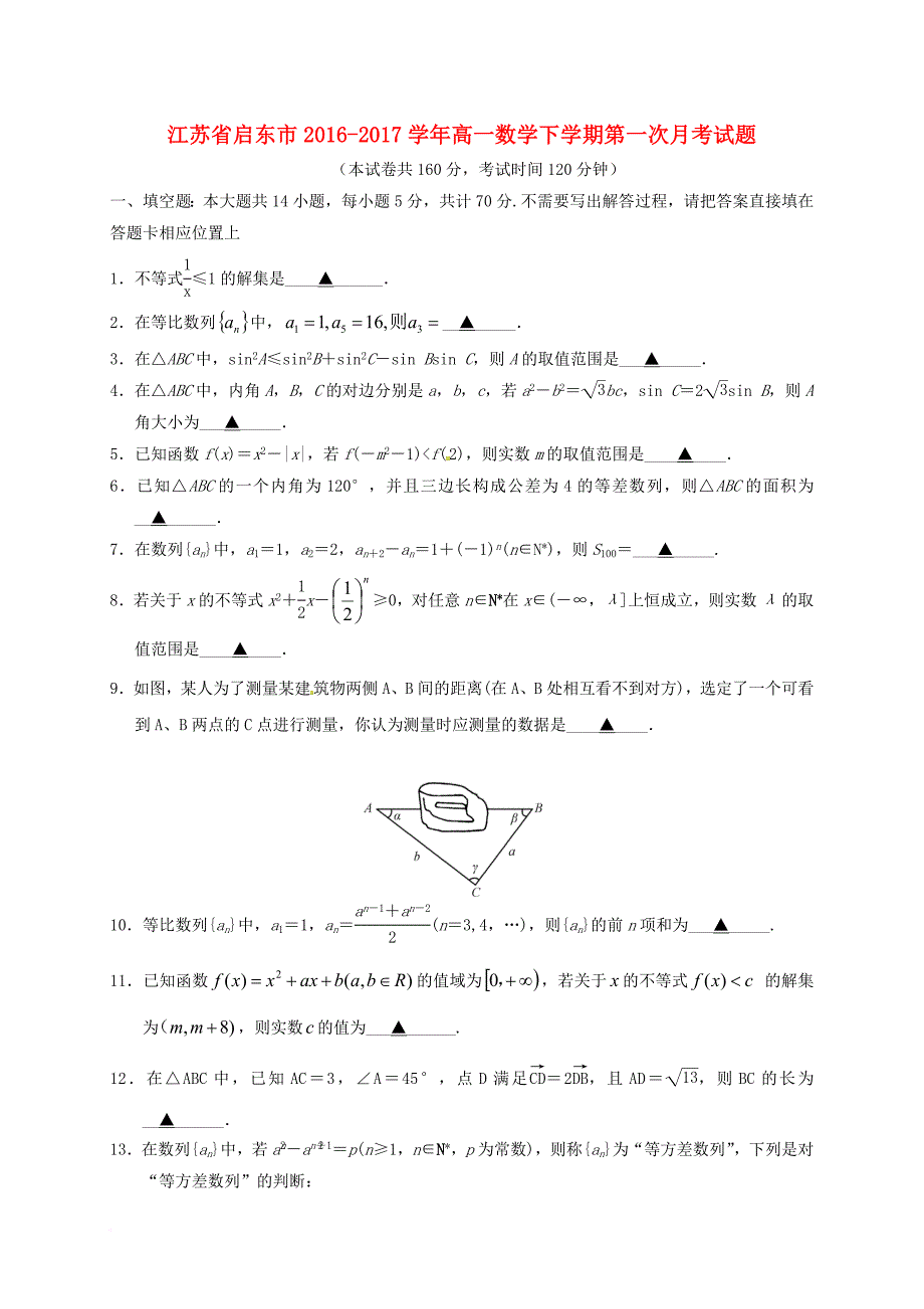 高一数学下学期第一次月考 试题_2_第1页