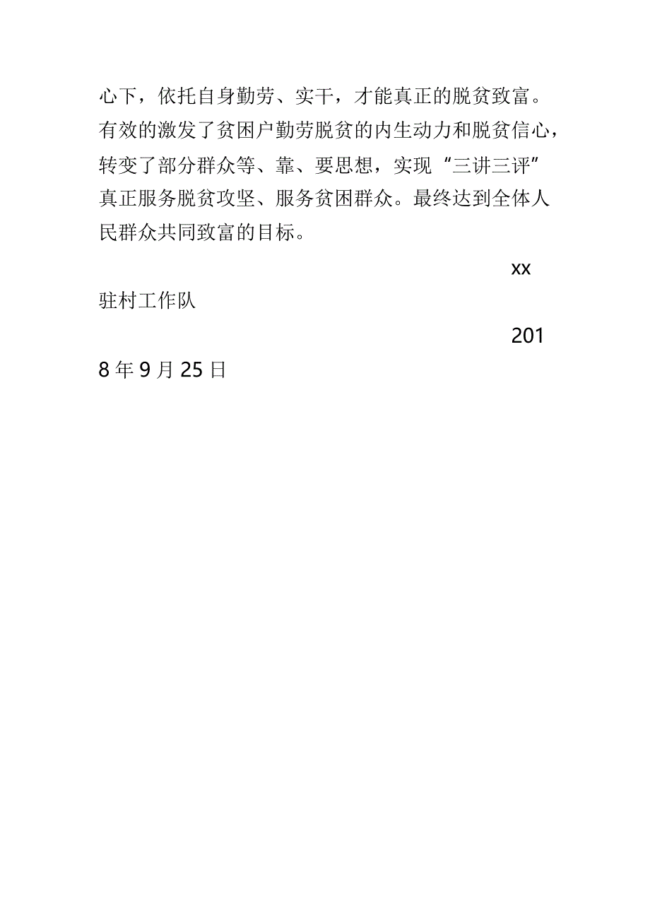 关于2018年第三季度“三讲三评”工作情况报告_第4页