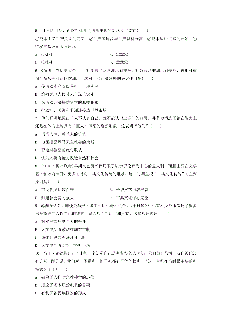 高考历史一轮复习 时代主题练 第84练 资本主义兴起的时代_第2页