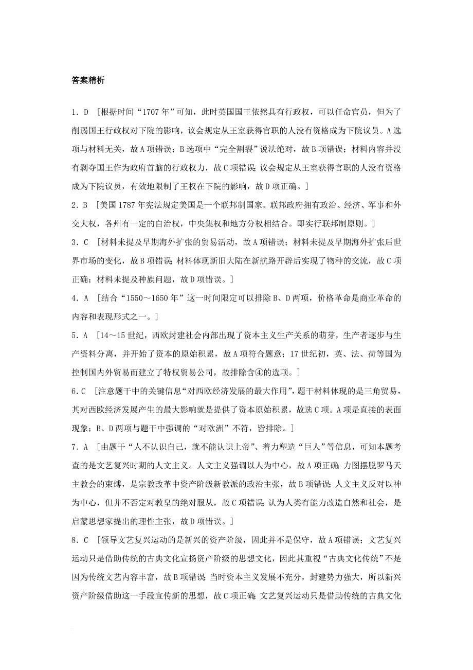 高考历史一轮复习 时代主题练 第84练 资本主义兴起的时代_第5页