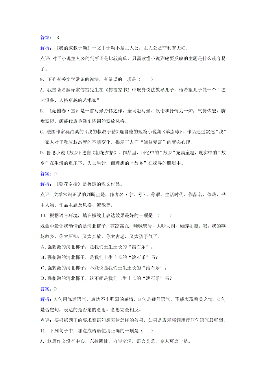 九年级语文上册 第二单元 第5课《故乡》同步练习 （新版）苏教版_第4页