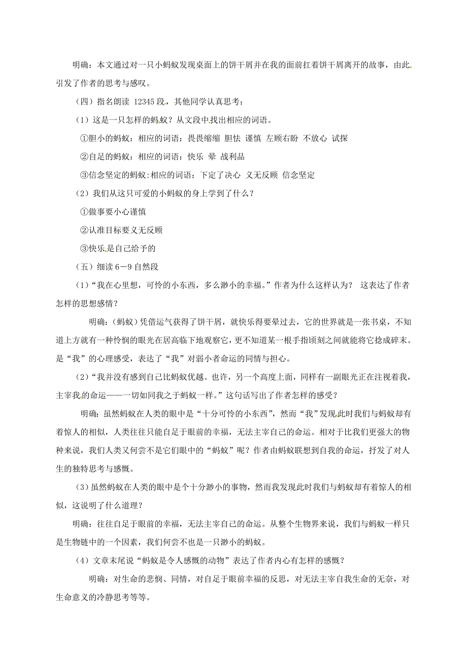 八年级语文上册 4 蚂蚁教案课件 北师大版_第2页