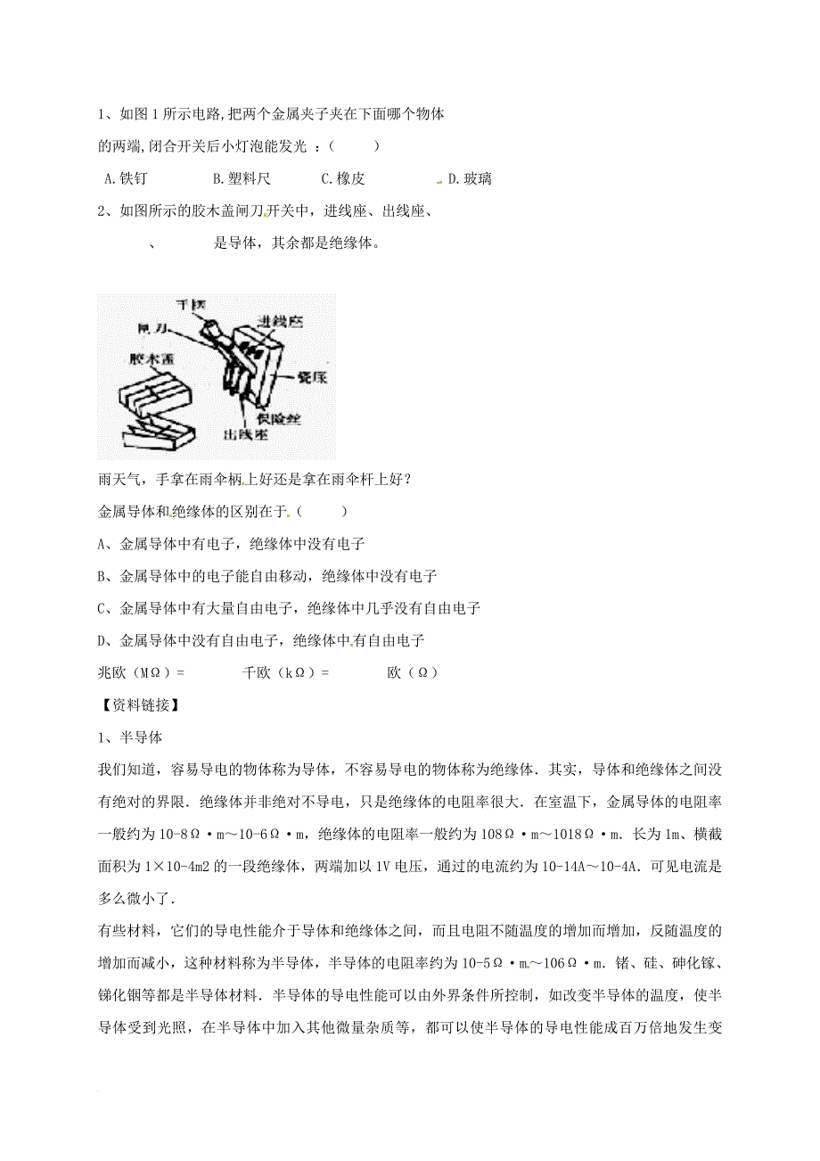 八年级科学上册《4_3 物质的导电性》教案 （新版）浙教版_第4页