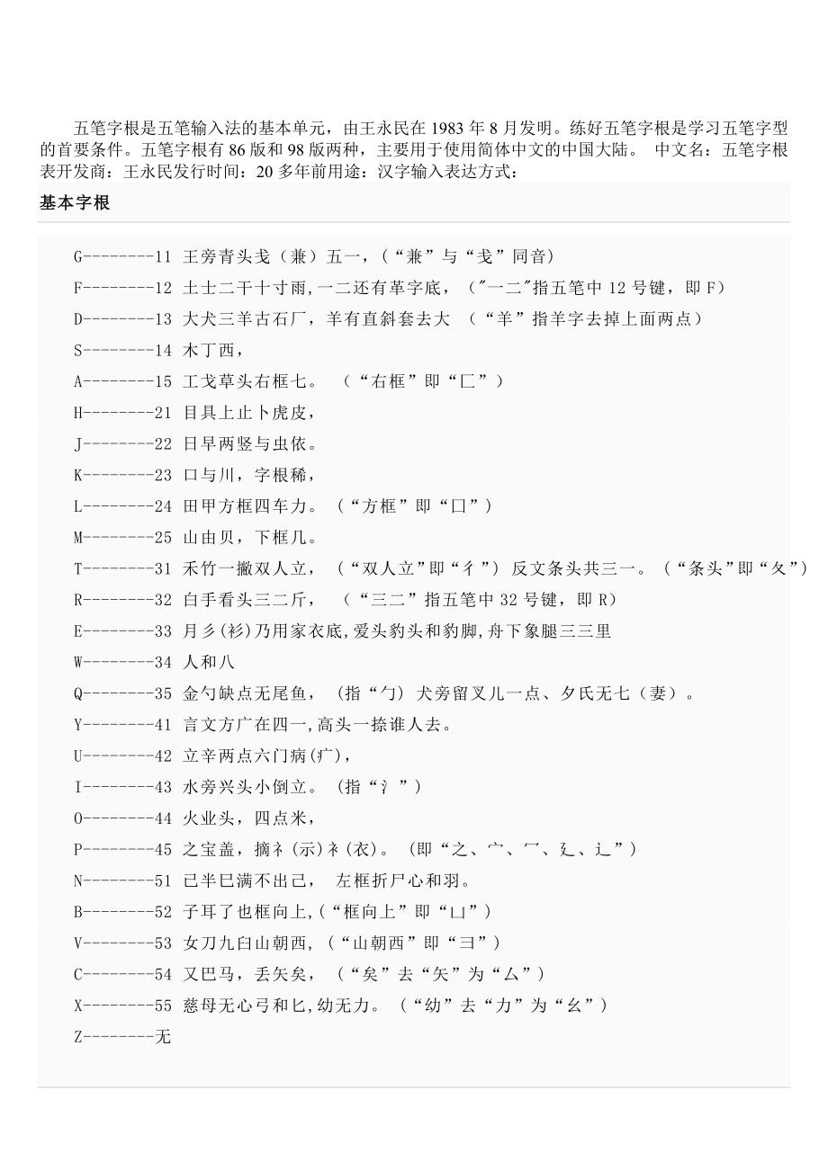 最详细五笔打字教程(内含五笔字根表和口诀-新手入门必备)_第1页