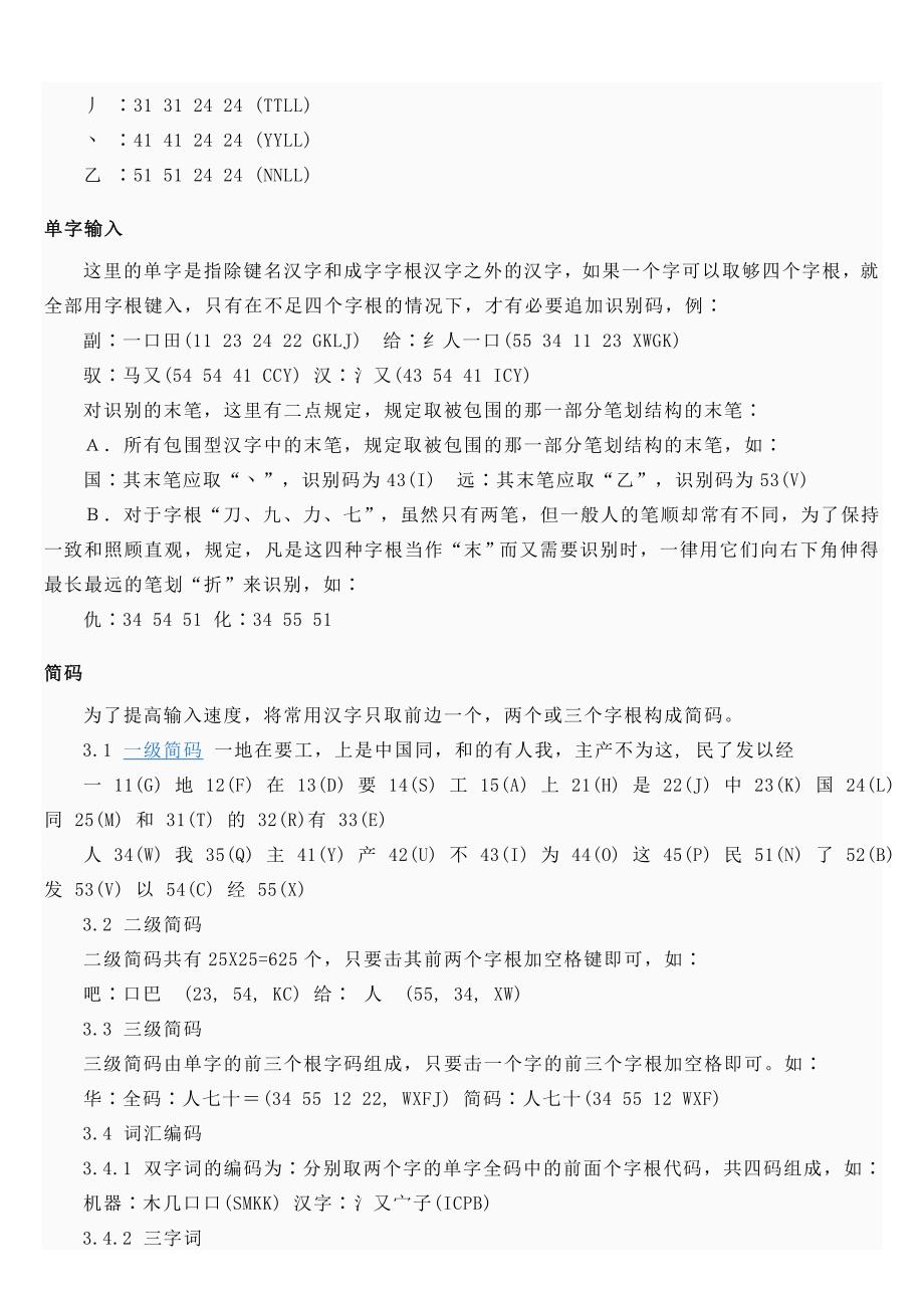 最详细五笔打字教程(内含五笔字根表和口诀-新手入门必备)_第3页