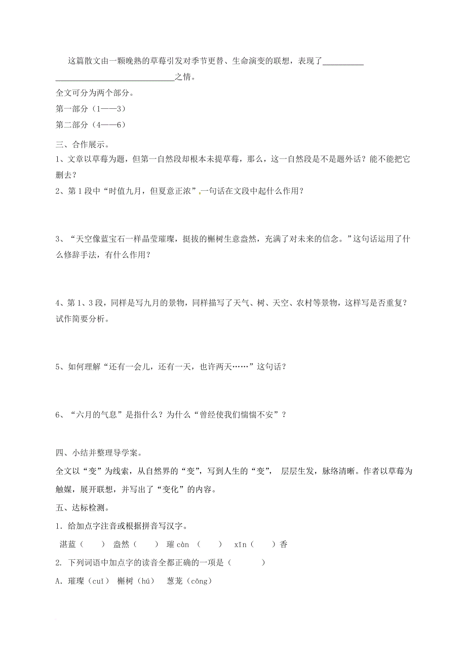 九年级语文上册 第一单元 4 草莓学案 （新版）语文版_第2页