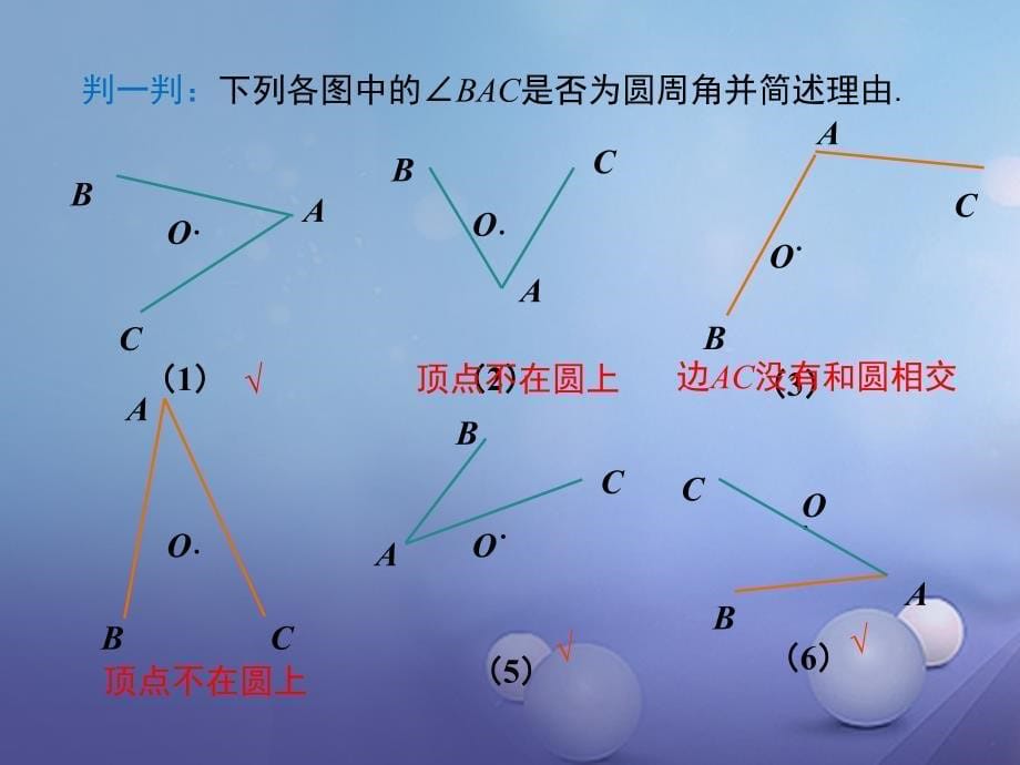 九年级数学下册3_4第1课时圆周角和圆心角的关系课件新版北师大版_第5页