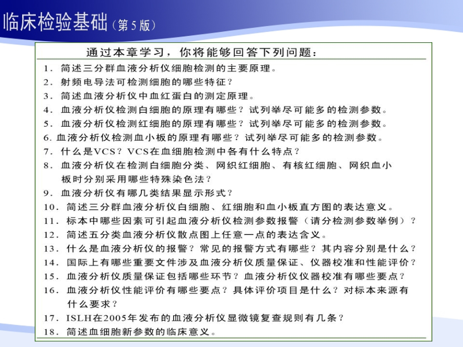 血液分析仪检验18_第2页