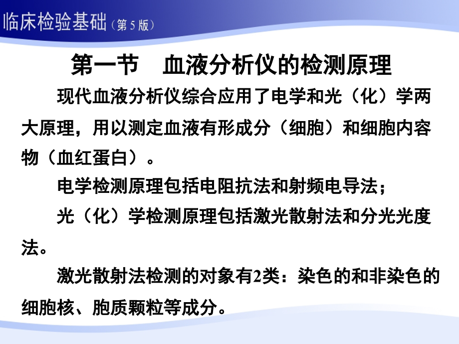 血液分析仪检验18_第4页