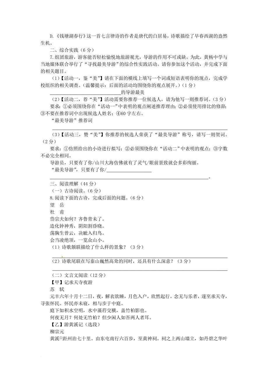 八年级语文上册 第四单元综合测试题 苏教版_第2页