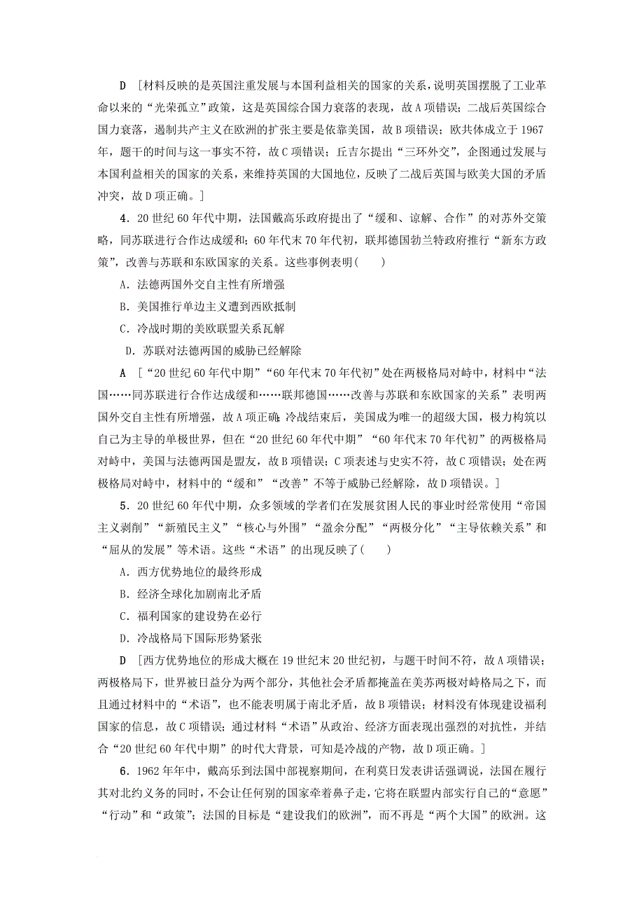 高考历史一轮复习 专题5 解放人类的阳光大道和当今世界政治格局的多极化趋势 第11讲 当今世界政治格局的多极化趋势课时限时训练 人民版_第2页