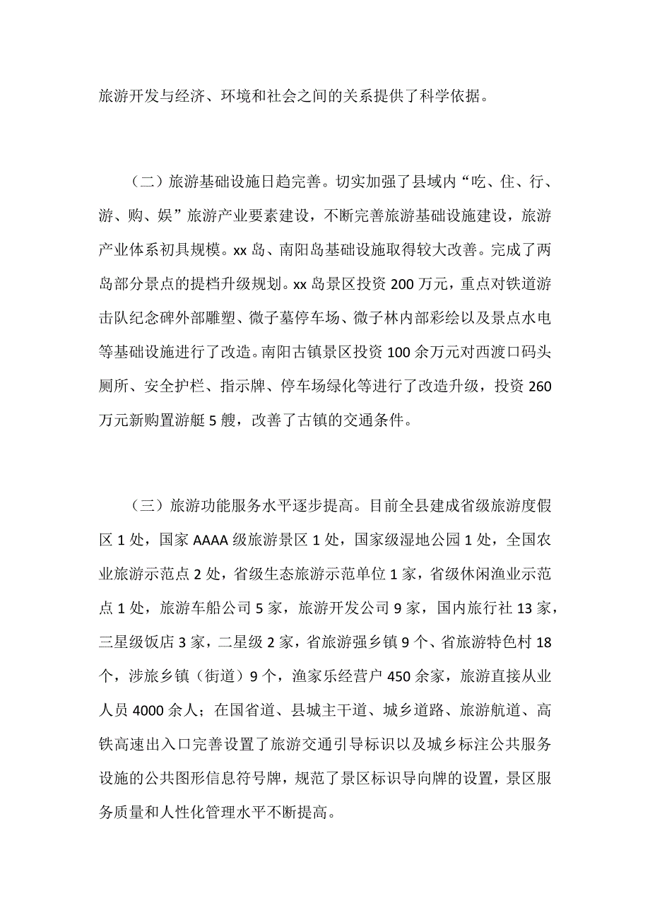 关于加快旅游业发展调研报告范文_第2页