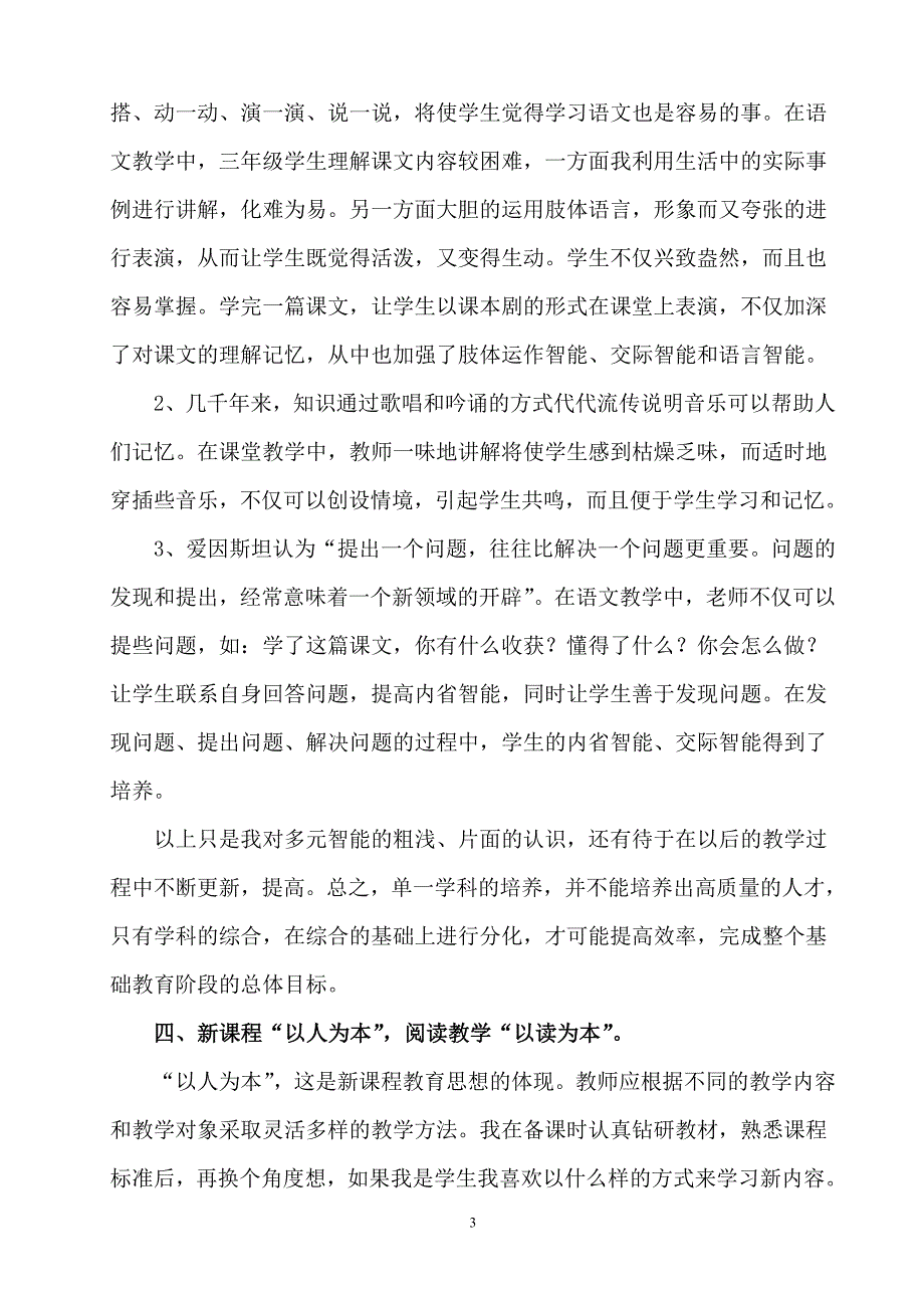 2018年新人教版部编本三年级上册语文教学工作总结新_第3页