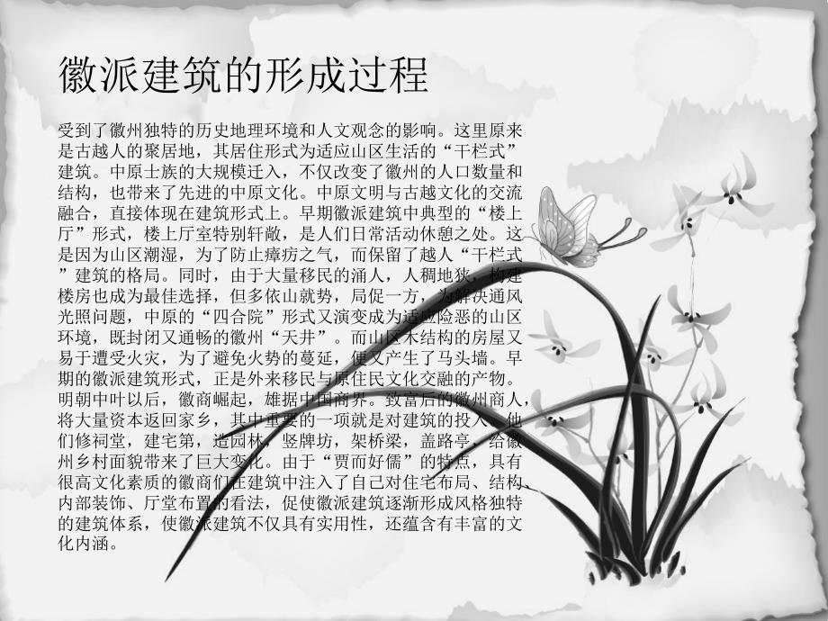 徽派建筑设计分析_第4页