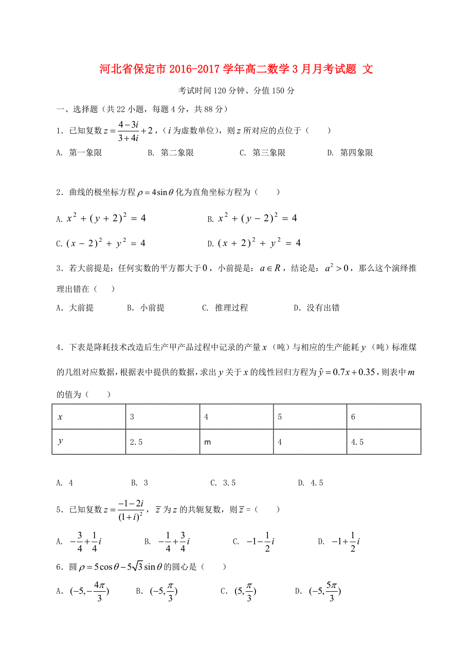 高二数学3月月考试题 文_9_第1页